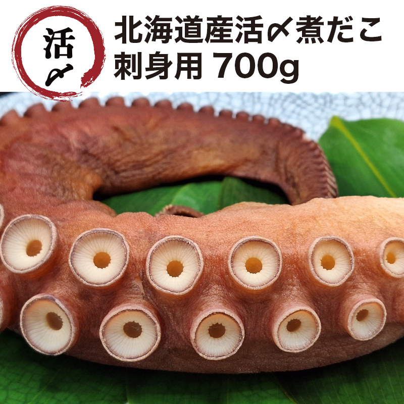 北海道産活〆煮だこ　刺身用700g